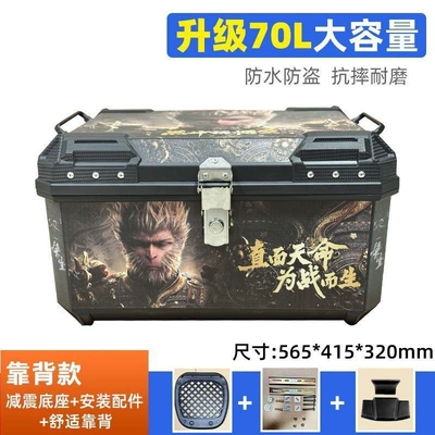 L-scooters, 70-liter large-capacity box, Motorcycle trunk - 70l-alloy-lockblack-wukong-upgraded-versionhigh-end-model-b-comfortable-backrest-shock-absorbing-base-installation-tool-kit