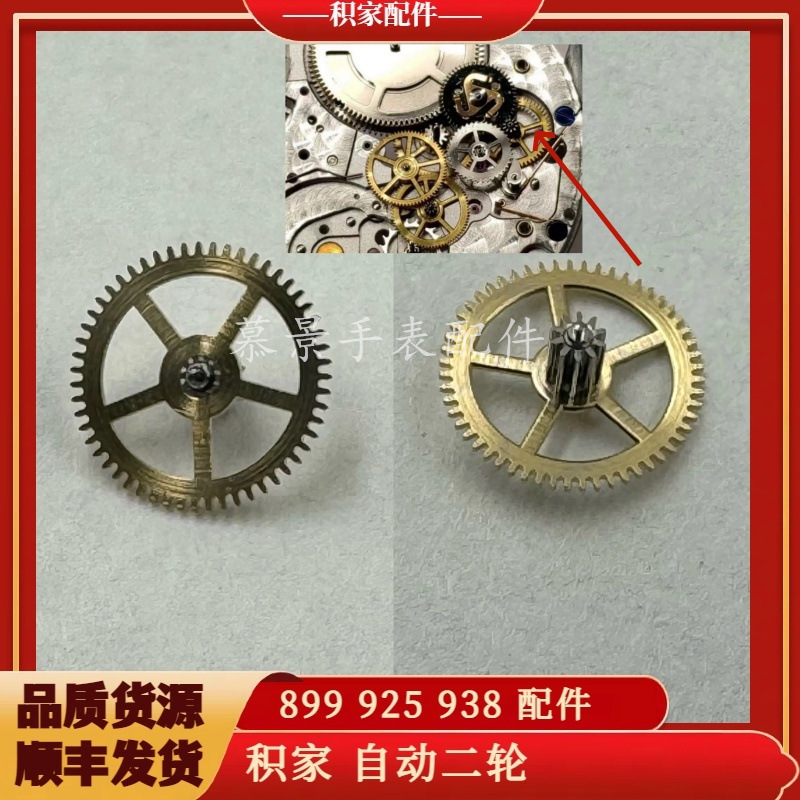 手表配件 适用899机芯自动2轮925上弦2轮938自动轮 瑞士原装