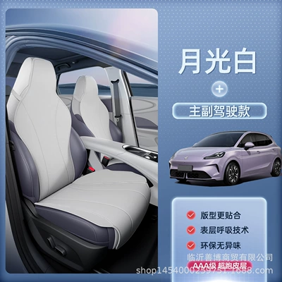 Seat cushion, seat cover Special Modified Decorative Accessories Seat Cover - mg4-moonlight-white-main-and-passenger-suit-breathable-and-wear-resistant-mg4