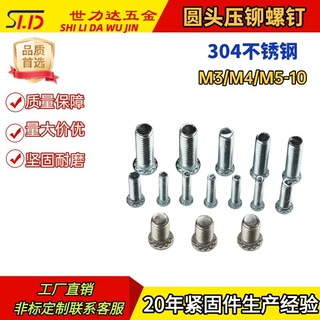 PC板铆接薄板用环保镀锌圆头压铆螺钉TFH 304不锈钢压铆螺钉TFHS