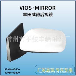 Suitable for Toyota 08 Vios Rearview Mirror Assembly Vios Reversing Mirror87940-0D400