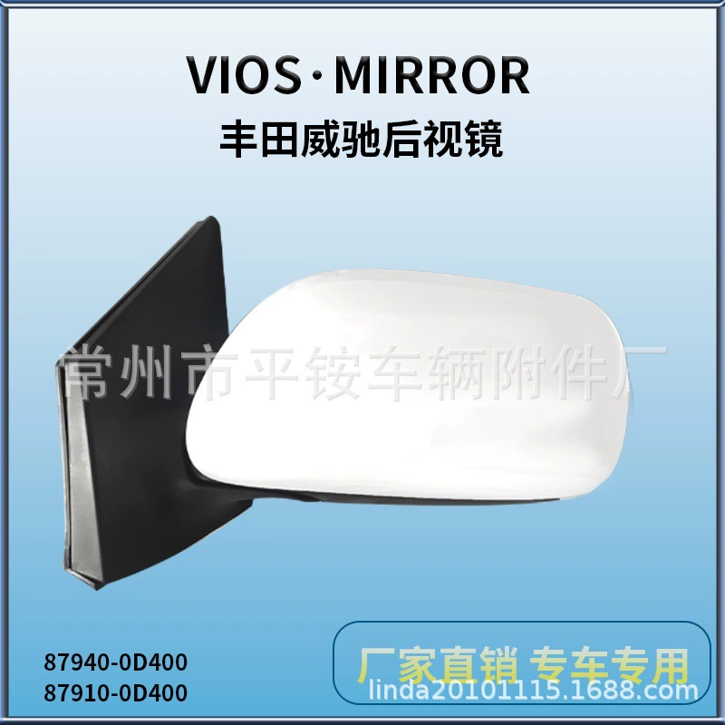 Подходит для Toyota Vios 08, зеркало заднего вида в сборе, зеркало заднего хода Vios 87940-0D400