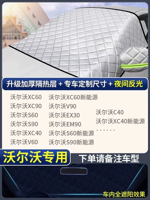 sunshade car cover snow shield, Sun shade - special-for-volvo-extra-thick-three-window-cover