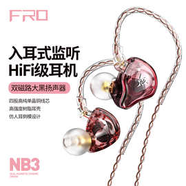 FRO NB3入耳式监听hifi手机线控耳机 游戏耳塞 电脑吃鸡耳麦