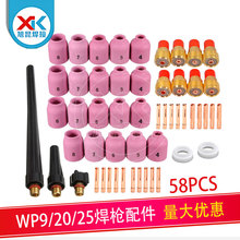 TIG焊接配件58PCS 氩弧焊枪WP9/20/25小筛网套件瓷嘴连接体58PCS