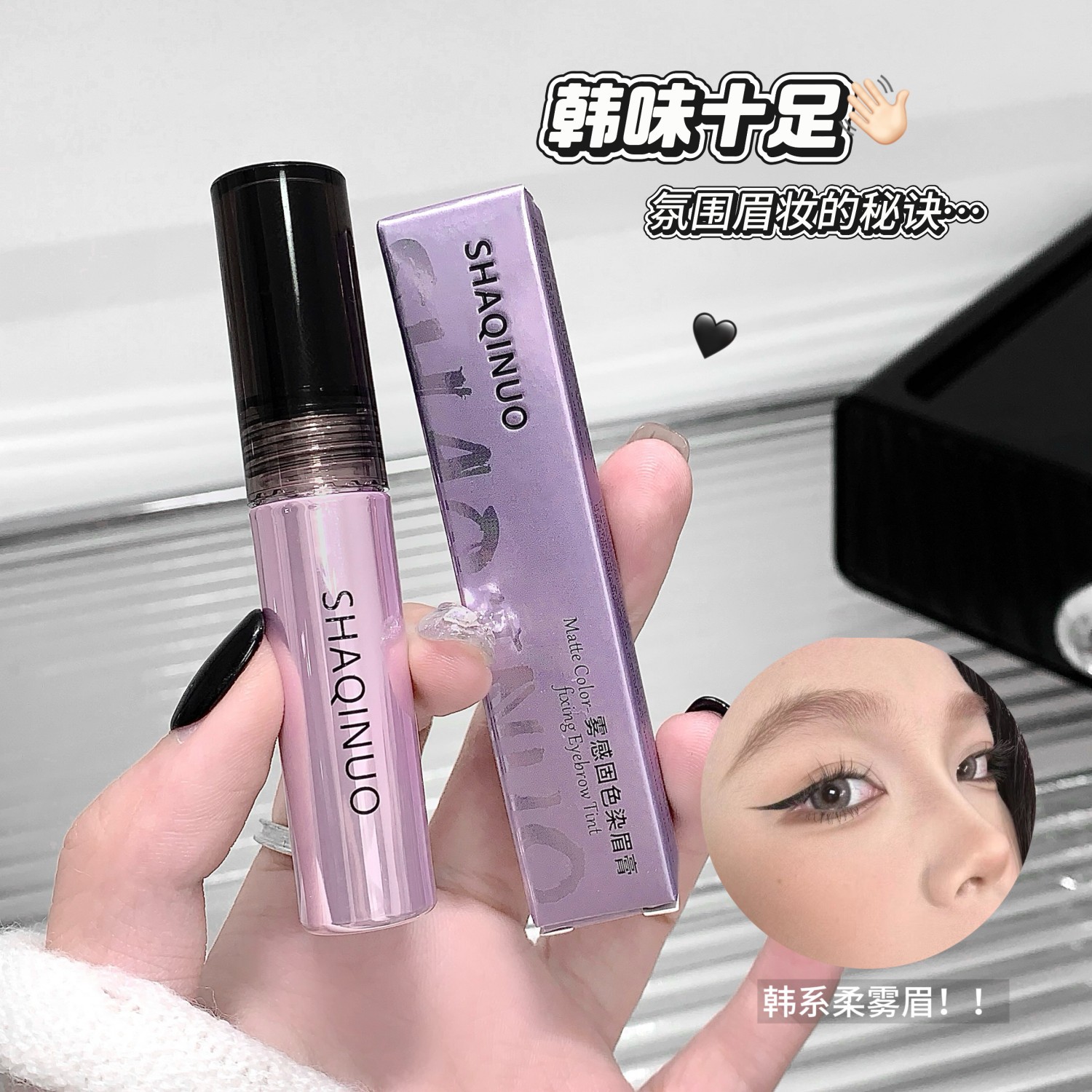 SHAQINUO Mist Sense Fixed Eyebrow Tinting Cream Coreana Cejas claras Cejas salvajes impermeables Coreana Cosmetic Cross-border Beauty Cream Cejas marrones claras