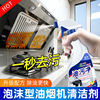 Lampblack Hoods Cleaning agent To stain clean Hood household kitchen Strength Oil pollution