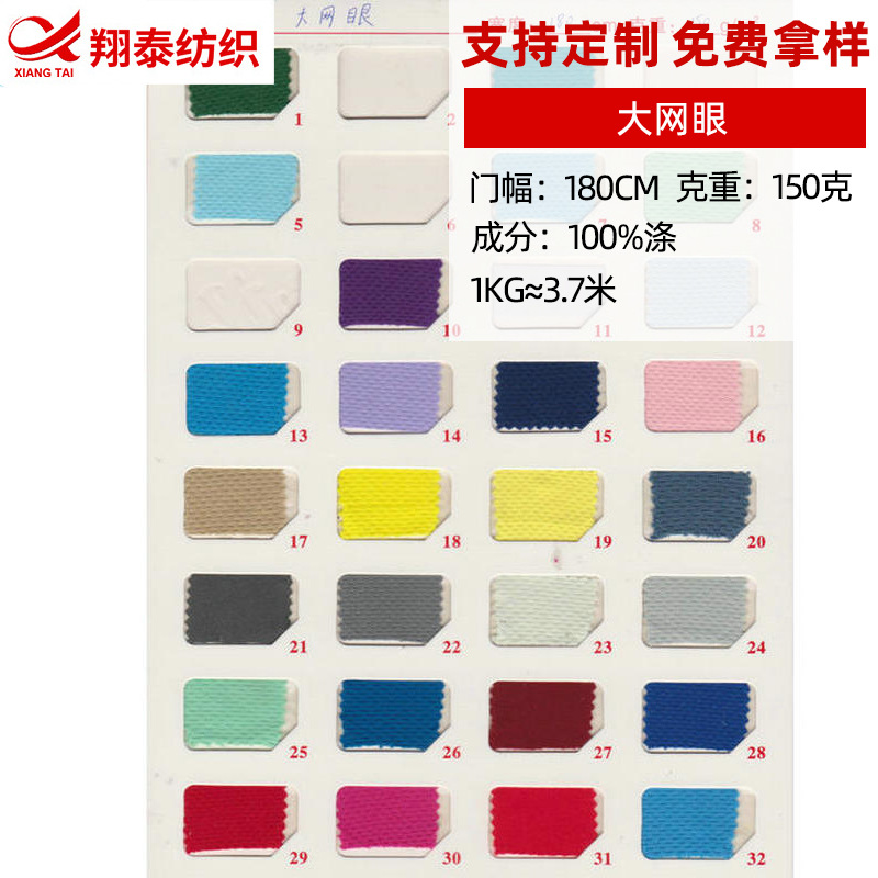 150g涤纶网眼布全涤大眼网布夏季吸湿速干面料 球衣运动服T恤面料