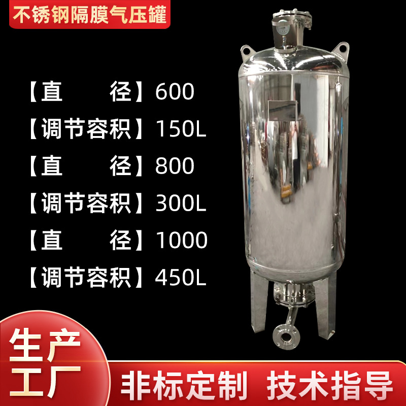 供应立式不锈钢隔膜气压罐 稳流囊式气压罐立式消防隔膜式气压罐