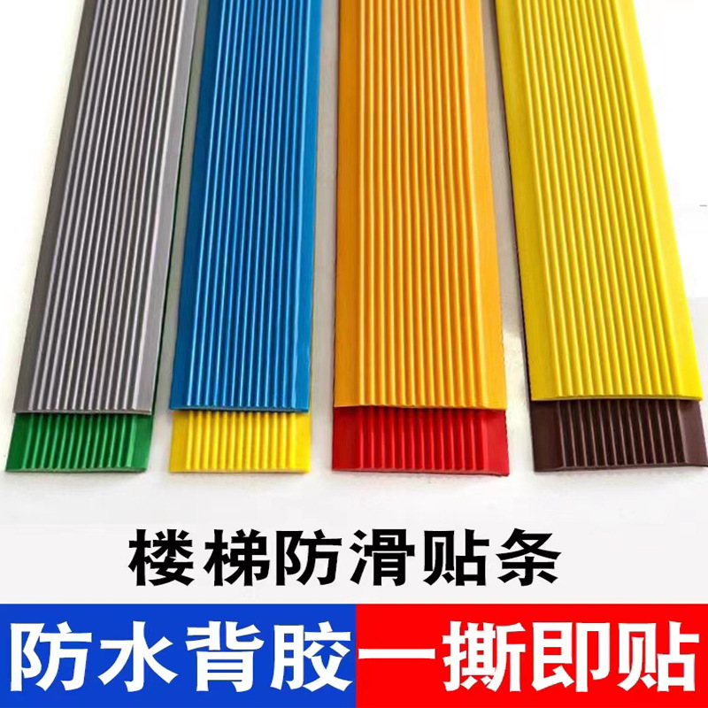 供应幼儿园彩色pvc楼梯防滑条软胶自粘踏步阶梯止滑条L型防滑条