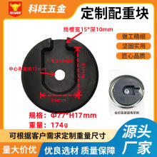 厂家台灯底座配重块铸造铁多规格冲孔铁砂压制灯饰配件塑胶配重块