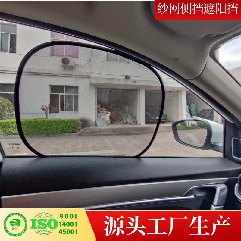 Car mesh sun visor sun visor car mesh curtain suction type sun side window window shading sun protection and heat insulation