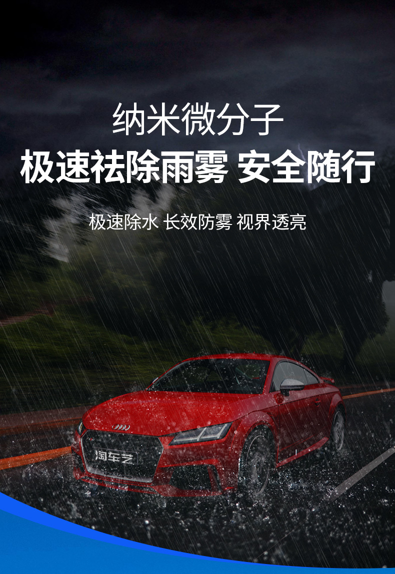 淘车艺汽车玻璃防雾剂_02
