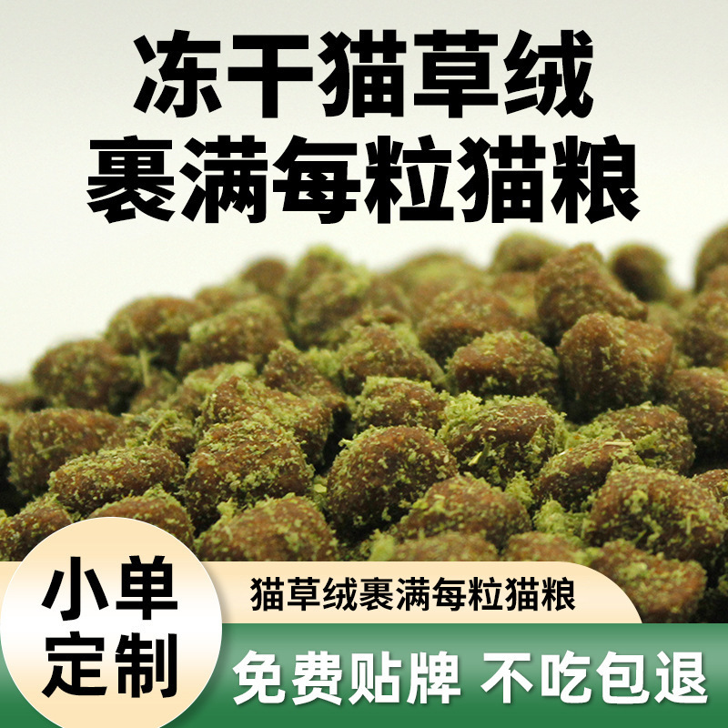 Freeze-Dried Cat Food Manufacturer Wholesale Cat Grass Kitten Adult Cat Nepeta Staple Food General Cat Grass Cat Food