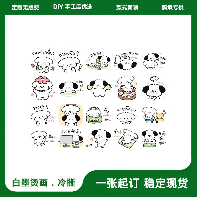 卡通可爱线条狗系列热转印烫画贴DIY夏季T恤裤子卫衣印花图案批发