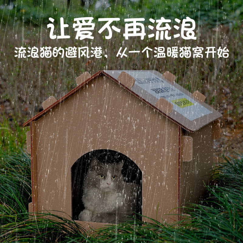 新款户外猫窝四季通用防晒防水防潮封闭式保暖爱心流浪猫窝猫别墅|undefined