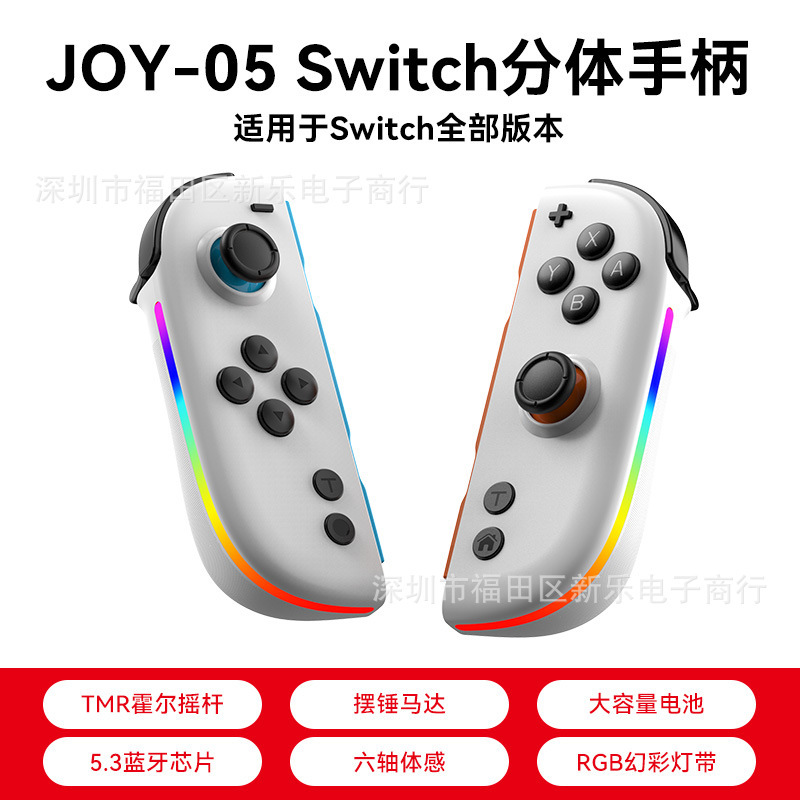 JOY-05Switch 左右ハンドルホールロッカー RGB カラフルなライト 5.3 Bluetooth ウェイクアップ 6 軸振動ハンドル|undefined