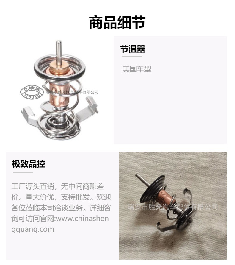 Thermostat Oe3787 American Model