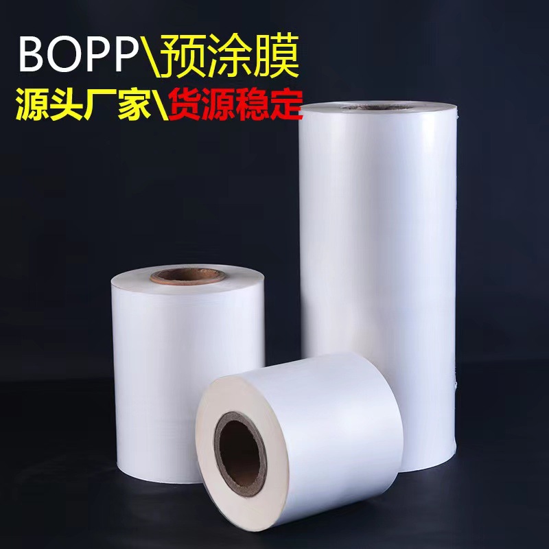 义乌BOPP预涂膜印刷亮光膜厂家直供1.5丝-2.5丝
