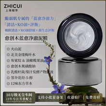 愈创木泥膜加工去黑头深层清洁毛孔白头角质闭口粉刺涂抹面膜