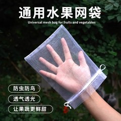 果物袋防虫防鳥ナイロン専用網袋ブドウ桃ザクロイチジク汎用網袋