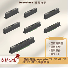 厂家供应条形2-8pin磁吸连接器 磁铁吸附式连接器 磁吸充电公头