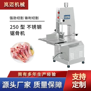 250型台式不锈钢锯骨机厂家批发冻肉冻骨头切割机肉店商用现货