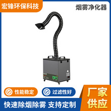 非标小型桌面焊锡烟雾净化器 烙铁烟雾净化设备 移动烟尘净化器