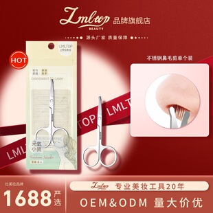Lmltop Stainless Steel Round Head Nose Hair Scissors Multifunctional Beauty Scissors Eyebrow Scissors Makeup Scissors Top-158
