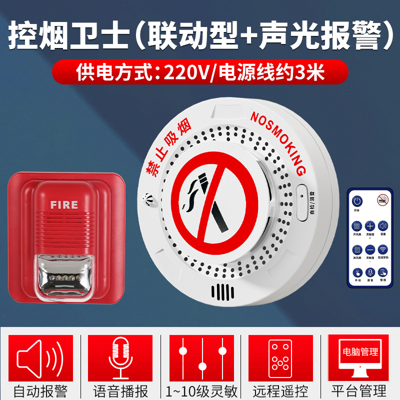 〖linked set〗smoking alarm + voice and light alarm