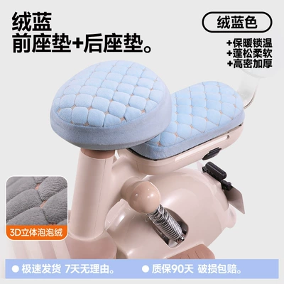 Electric car cushion, Cover Winter Protective Cover Ultra-Cold-Proof - blue-front-and-rear-seats-front-seat