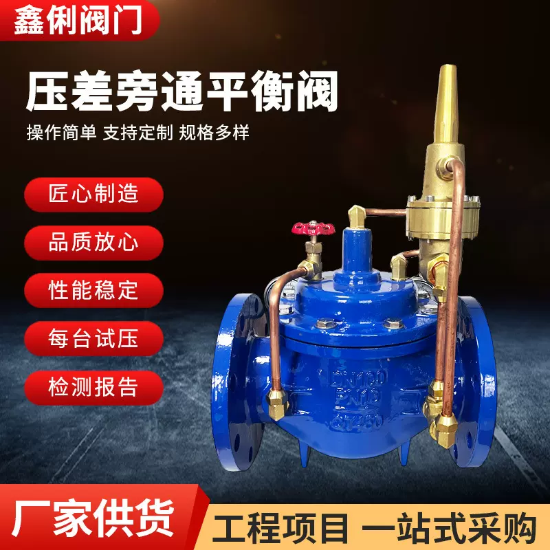 800X-16Q 压差旁通控制阀中央空调可调式水利控制阀 压差旁通阀