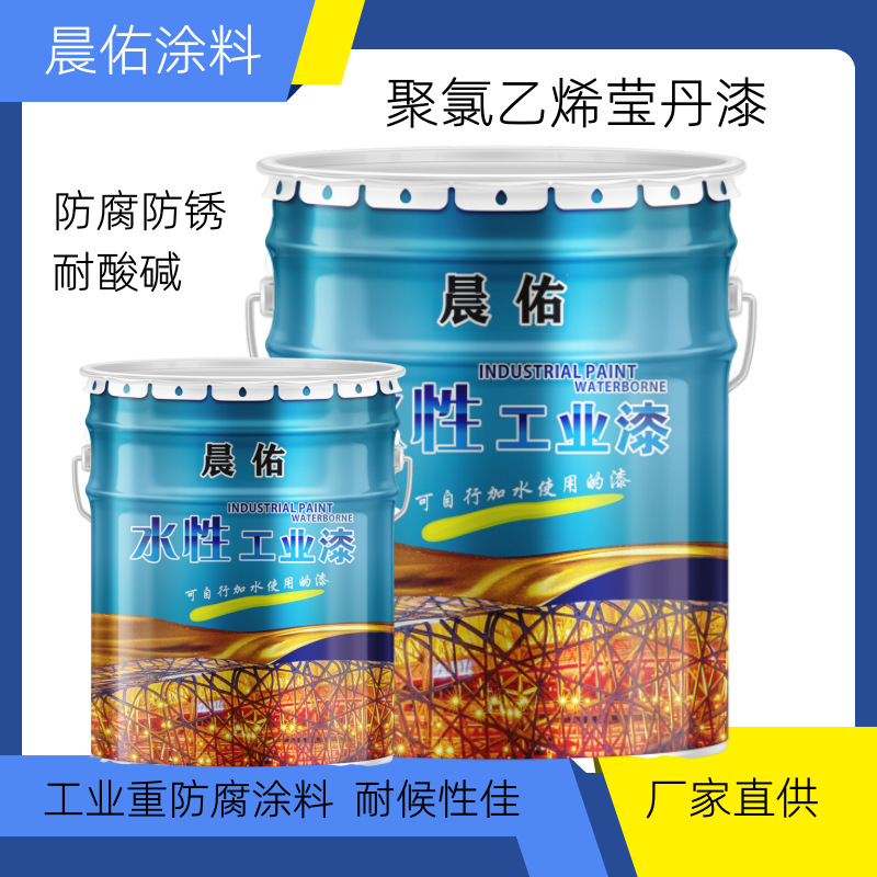 聚氯乙烯含氟莹丹面漆钢结构防腐耐酸碱金属漆耐晒防腐面漆