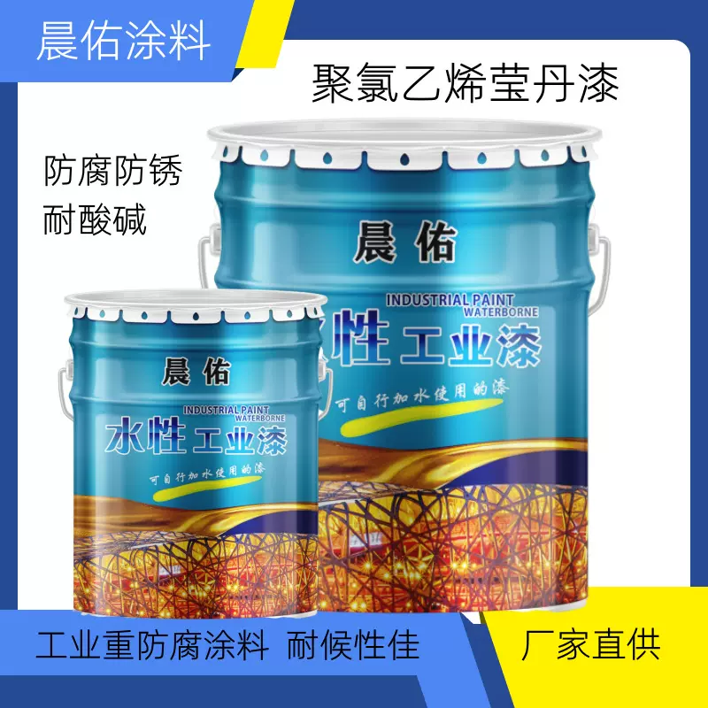 聚氯乙烯含氟莹丹面漆钢结构防腐耐酸碱金属漆耐晒防腐面漆