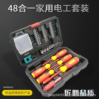 48合一家用电工套装/电工套装/组套螺丝刀/家用组套螺丝刀