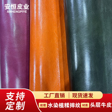 现货供应鞋面手袋女包真皮皮革水染植糅摔纹