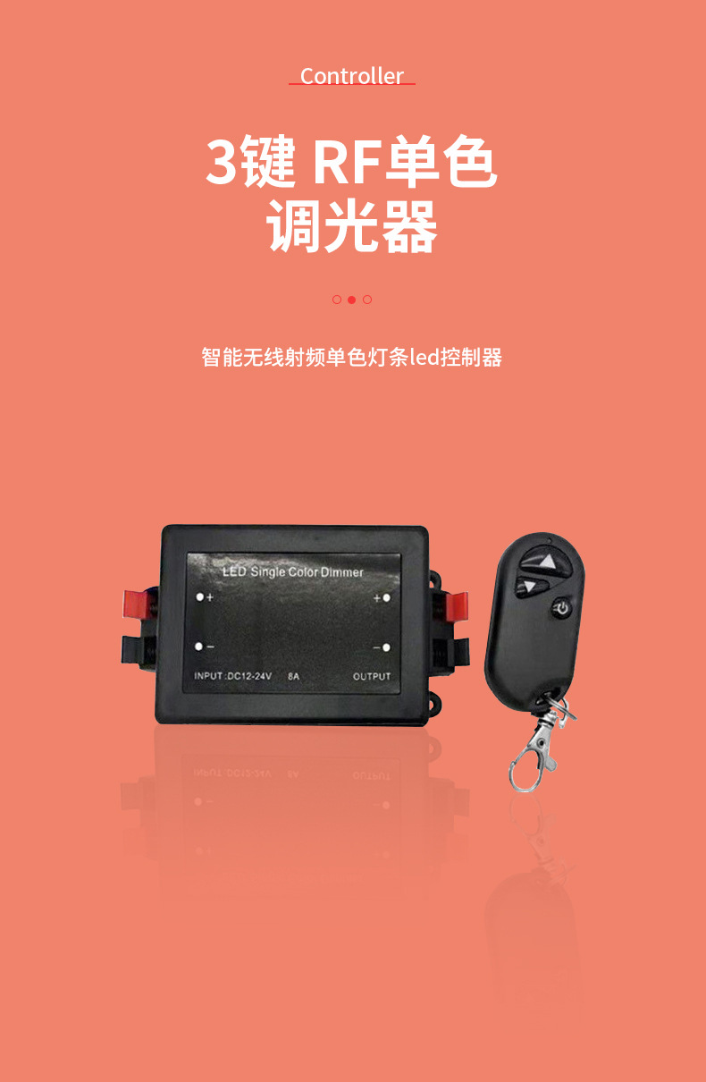 3键RF单色调光器_01