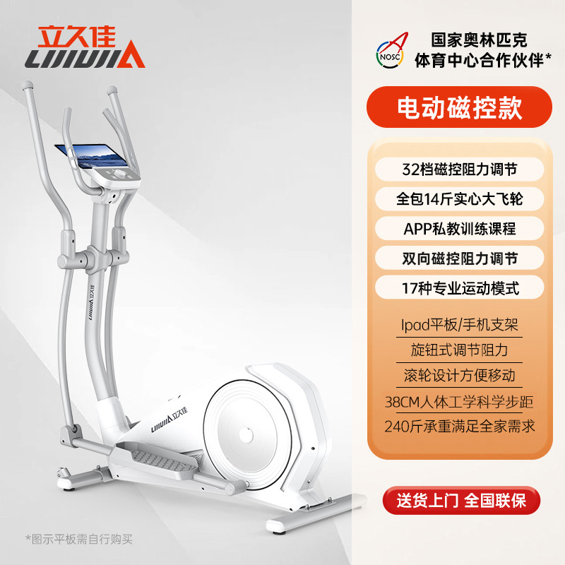 Máquina elíptica vertical eléctrica para el hogar Lijiu Jia T10, equipo de ejercicio de escalada de gran tamaño para uso doméstico, equipo de fitness para ciclismo.