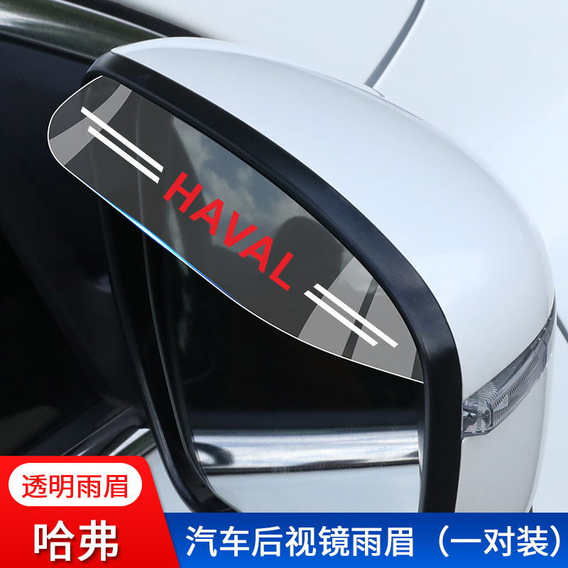 車のバックミラーの透明な雨の眉のバックミラーの反射鏡の防雨は晴れて雨を遮って雨の板の窓を遮って用品を改造します。|undefined