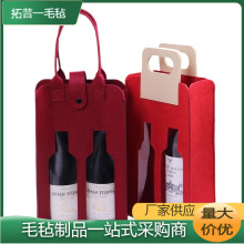 葡萄酒毛毡袋红色双支装手提袋通用包包白酒香槟酒袋便携礼品