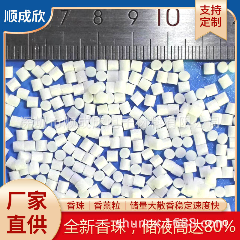 【厂家直供】3*3mm 香薰珠、香珠、香薰粒、替换EVA香珠、香薰棉