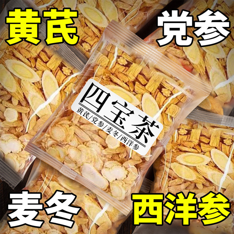 Yuanqi Sibao Tea 200g Health Tea American Ginseng Astragalus Codonopsis Ophiopogon japonicus Transparent Bag Independent Packaging Wholesale