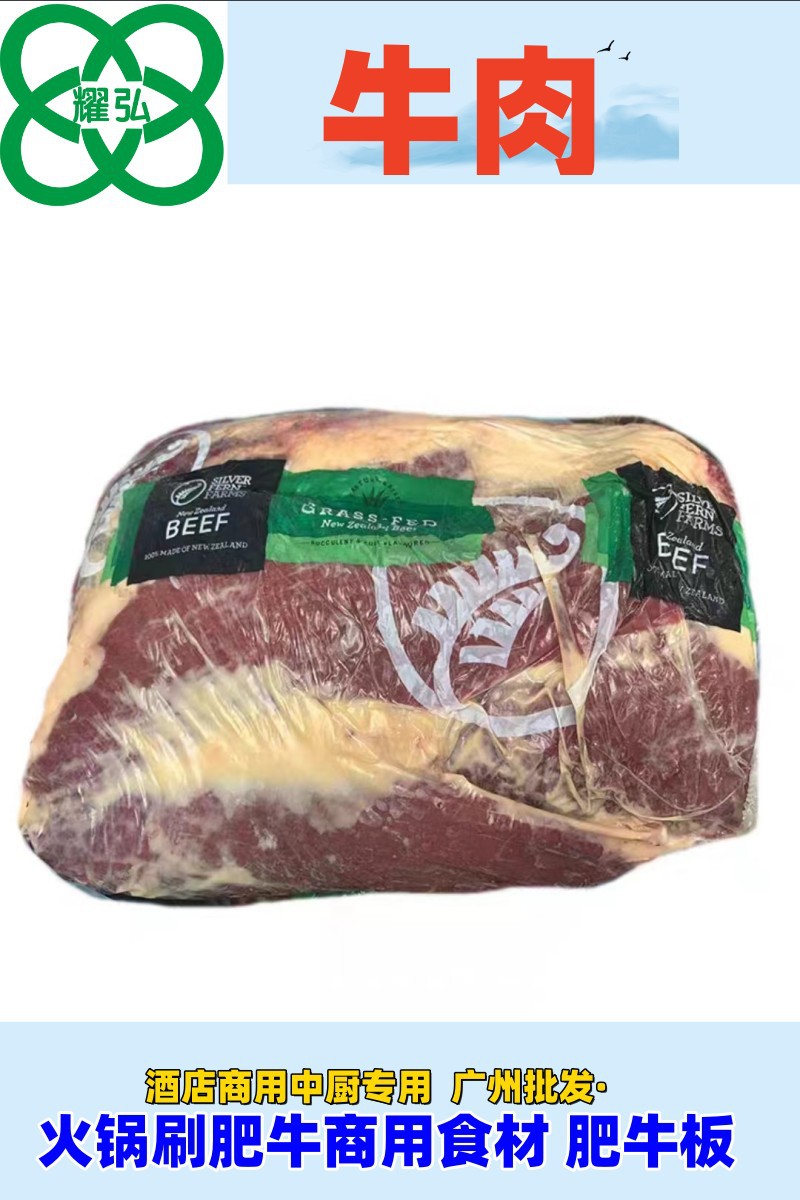 新西兰双层肥牛 公斤称重价格原切牛肉火锅刷肥牛商用食材 肥牛板
