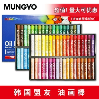 韩国盟友MUNGYO学院级中粗油画棒 软蜡笔 涂鸦画笔MOP-72 48 36色