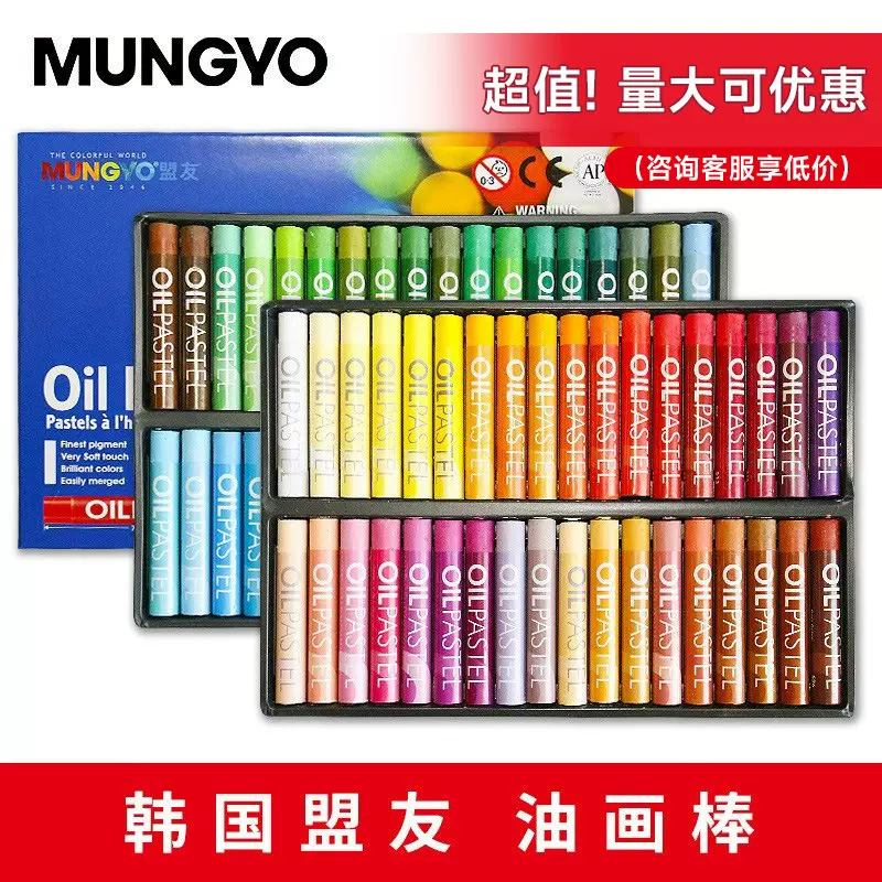 韩国盟友MUNGYO学院级中粗油画棒 软蜡笔 涂鸦画笔MOP-72 48 36色