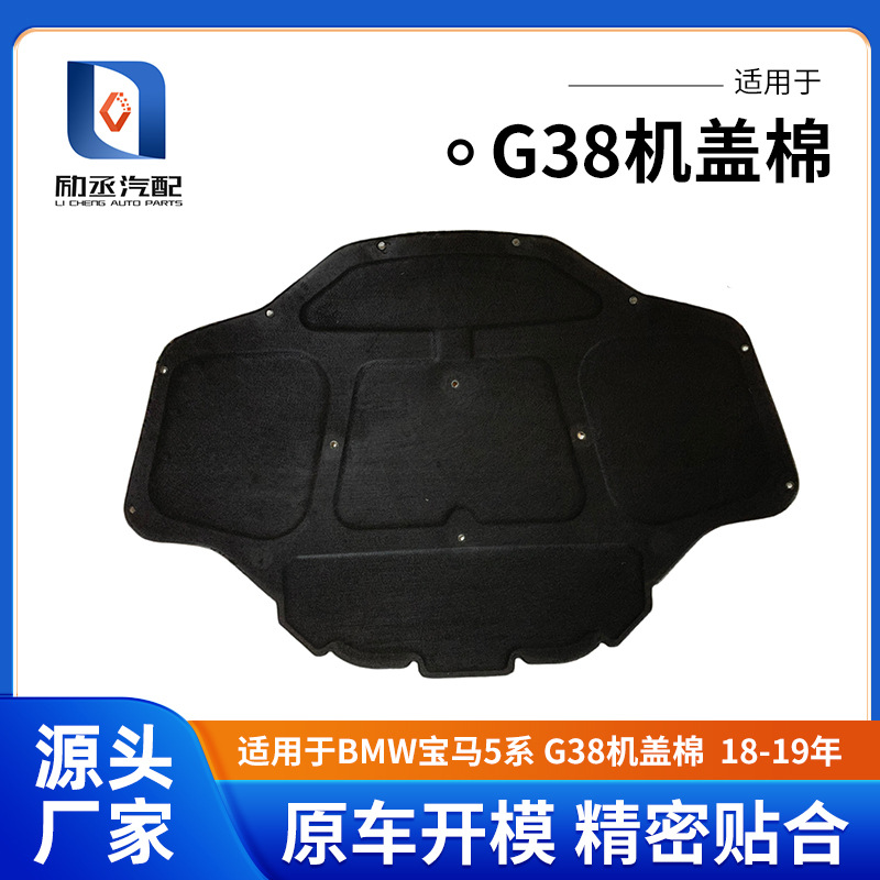 Suitable for Bmw 5 Series G38 Engine Hood Insulation Cotton 18-19 Years Heat Insulation Cotton Soundproof Engine Hood