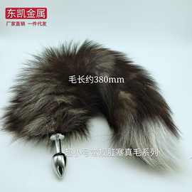 成人用品情趣 玩具真毛狐尾毛超小号肛塞厂家批发后庭挑逗批发