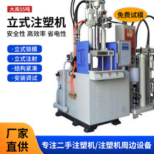 浙江大禹55吨大型立式注塑机精密度塑胶成型塑料机械设备一年保修
