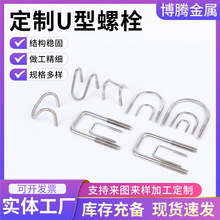 u型螺栓批发机械建筑管道固定预埋件u型抱箍管卡304不锈钢u型螺栓
