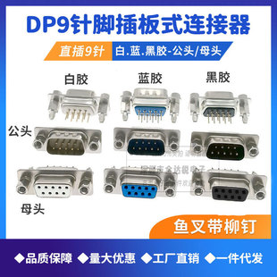 DP9��/ĸ�^ ���z���~���T��ĸDB9ֱ��僽𺸰���� RS232ֱ�_����